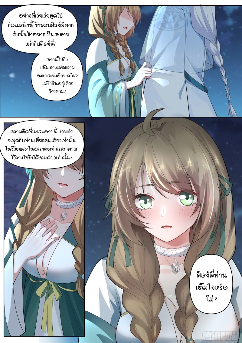 อ่านมังงะ The Great Villain Senior Brother and All of His Yandere Junior Sisters, ตอนที่ 30/7.jpg