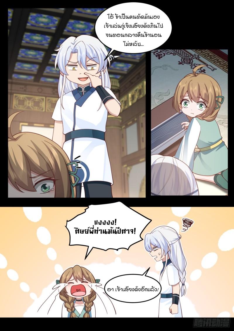 อ่านมังงะ The Great Villain Senior Brother and All of His Yandere Junior Sisters, ตอนที่ 31/7.jpg