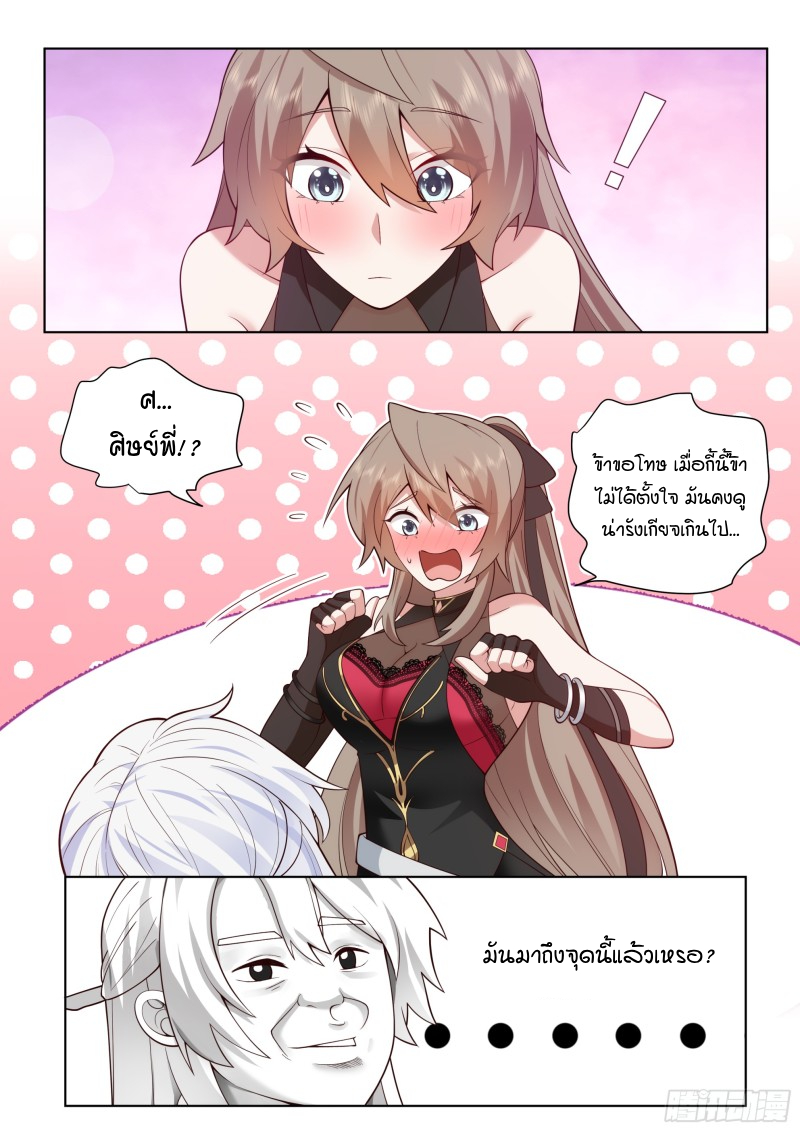 อ่านมังงะ The Great Villain Senior Brother and All of His Yandere Junior Sisters, ตอนที่ 32/7.jpg