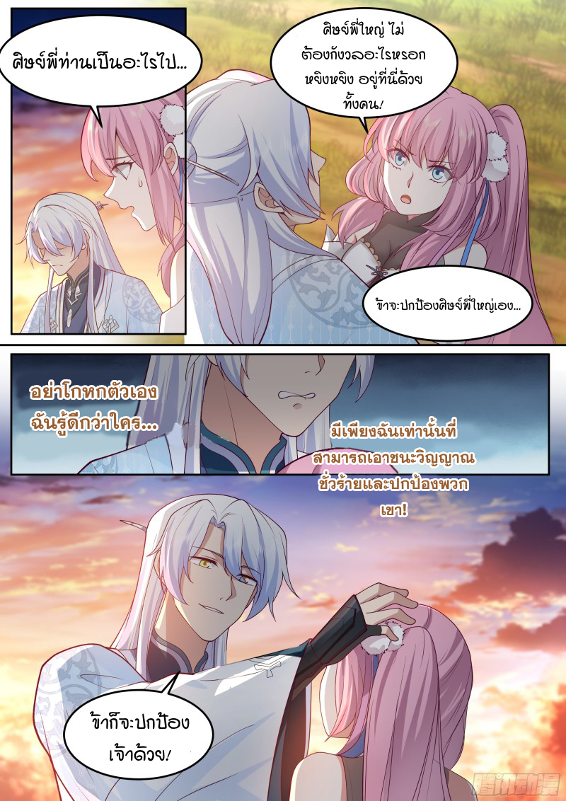 อ่านมังงะ The Great Villain Senior Brother and All of His Yandere Junior Sisters, ตอนที่ 43/7.jpg