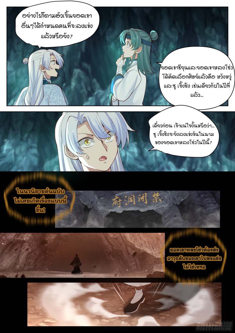 อ่านมังงะ The Great Villain Senior Brother and All of His Yandere Junior Sisters, ตอนที่ 44/7.jpg