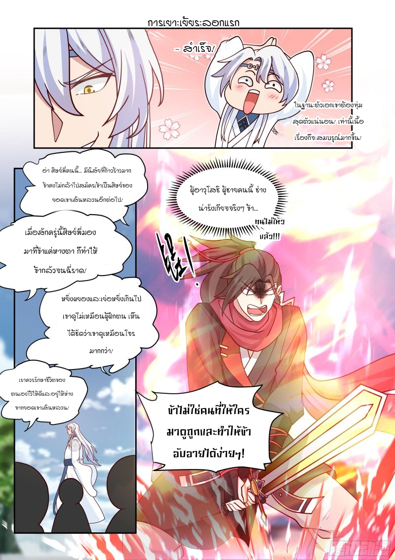 อ่านมังงะ The Great Villain Senior Brother and All of His Yandere Junior Sisters, ตอนที่ 17/8