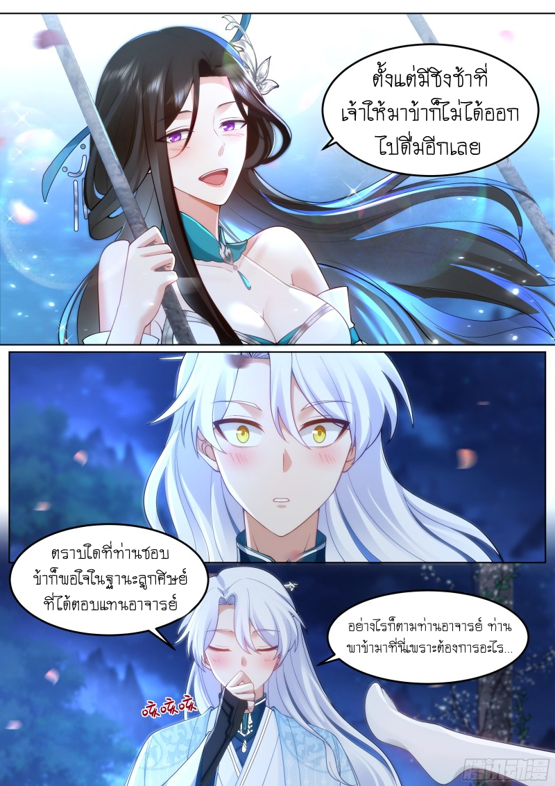 อ่านมังงะ The Great Villain Senior Brother and All of His Yandere Junior Sisters, ตอนที่ 47/8.jpg