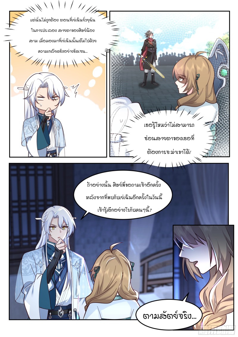 อ่านมังงะ The Great Villain Senior Brother and All of His Yandere Junior Sisters, ตอนที่ 27/8