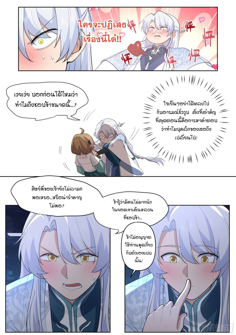 อ่านมังงะ The Great Villain Senior Brother and All of His Yandere Junior Sisters, ตอนที่ 30/8.jpg