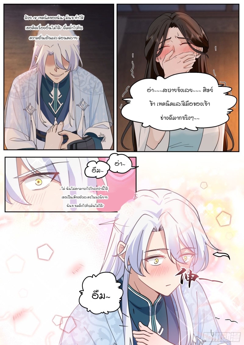 อ่านมังงะ The Great Villain Senior Brother and All of His Yandere Junior Sisters, ตอนที่ 25/8