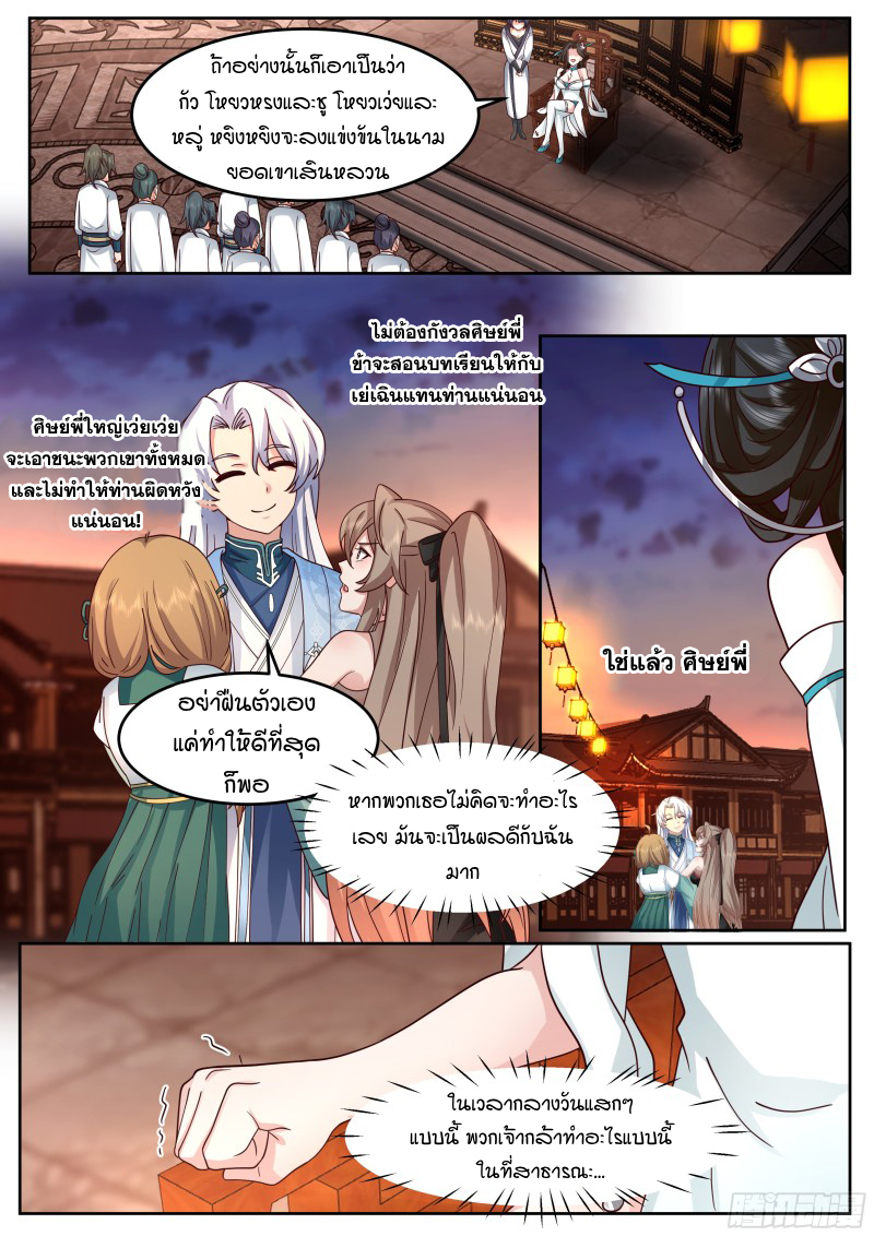 อ่านมังงะ The Great Villain Senior Brother and All of His Yandere Junior Sisters, ตอนที่ 45/8.jpg