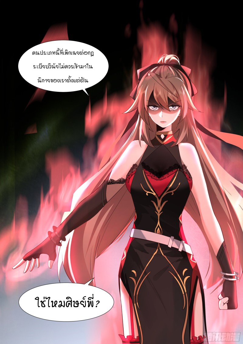 อ่านมังงะ The Great Villain Senior Brother and All of His Yandere Junior Sisters ตอนที่ 1/8