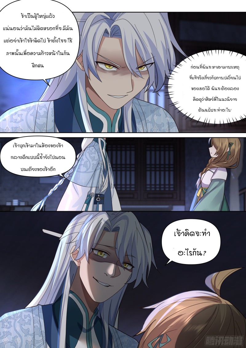 อ่านมังงะ The Great Villain Senior Brother and All of His Yandere Junior Sisters, ตอนที่ 26/8