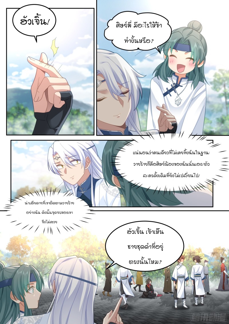 อ่านมังงะ The Great Villain Senior Brother and All of His Yandere Junior Sisters, ตอนที่ 19/8