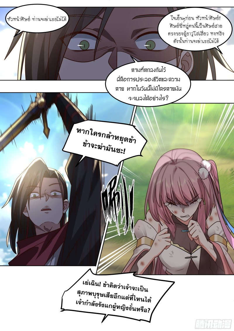 อ่านมังงะ The Great Villain Senior Brother and All of His Yandere Junior Sisters, ตอนที่ 49/8.jpg