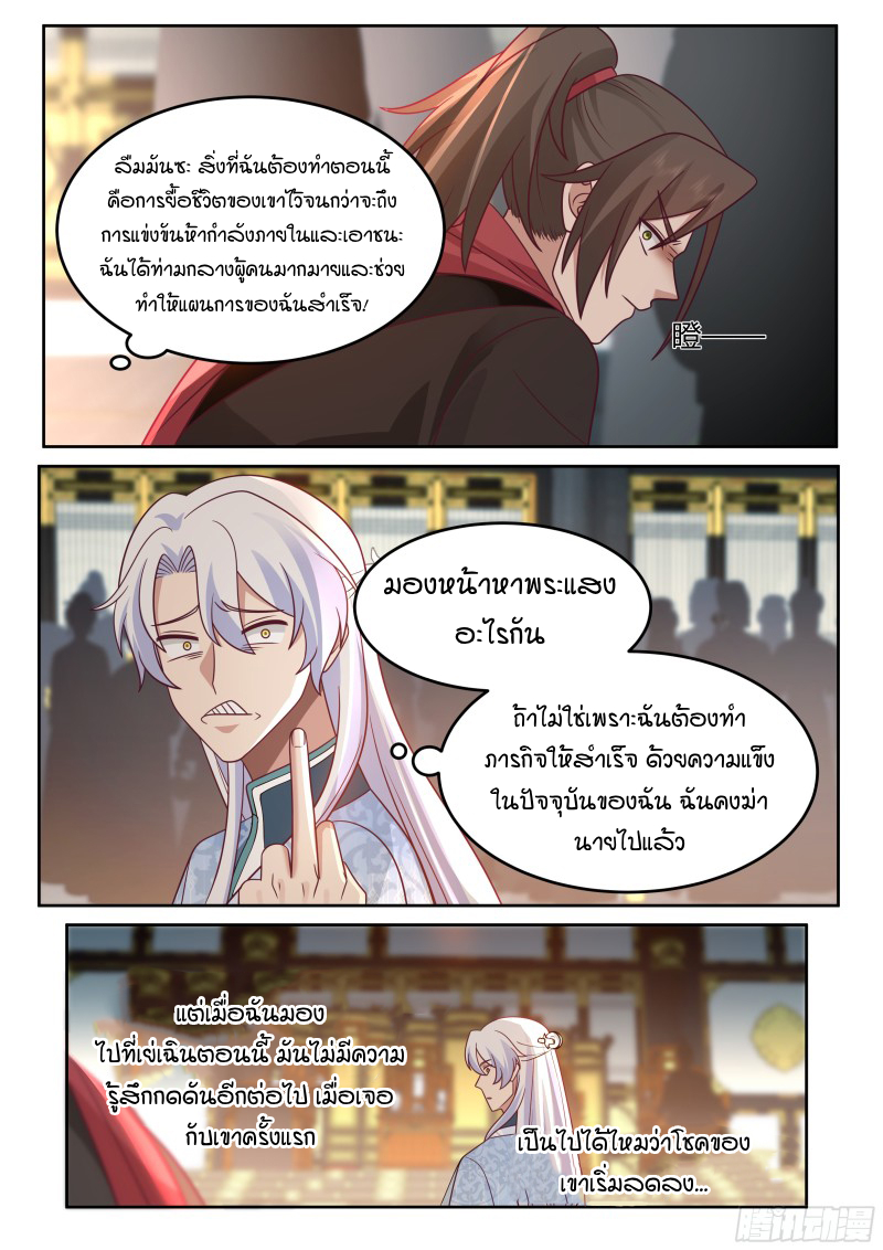 อ่านมังงะ The Great Villain Senior Brother and All of His Yandere Junior Sisters, ตอนที่ 38/8.jpg