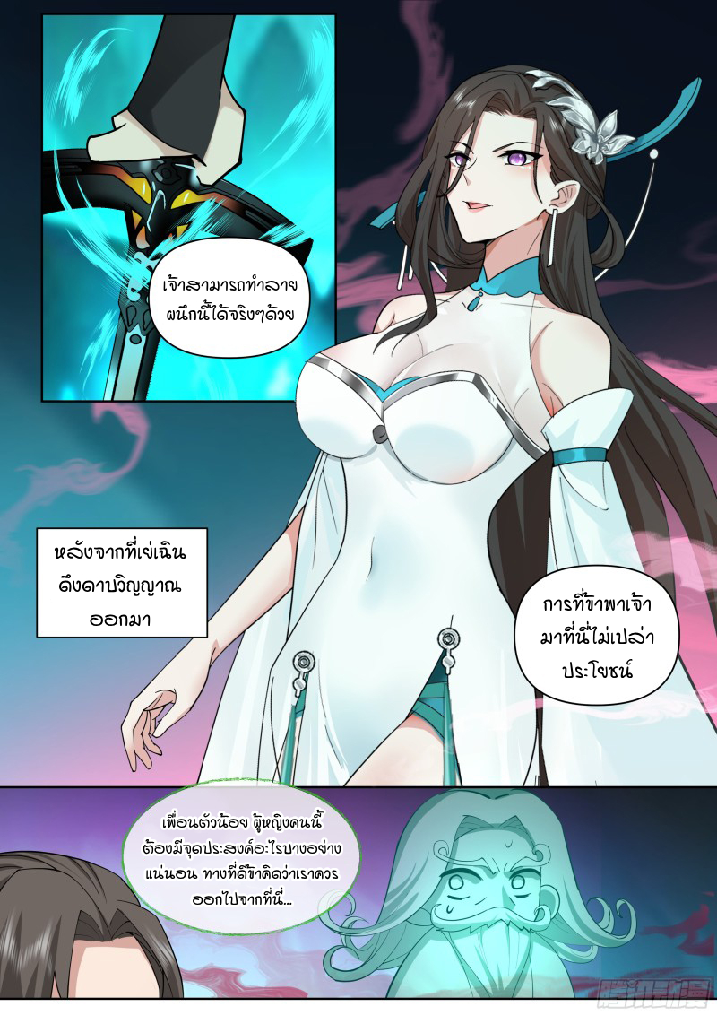 อ่านมังงะ The Great Villain Senior Brother and All of His Yandere Junior Sisters, ตอนที่ 35/8.jpg