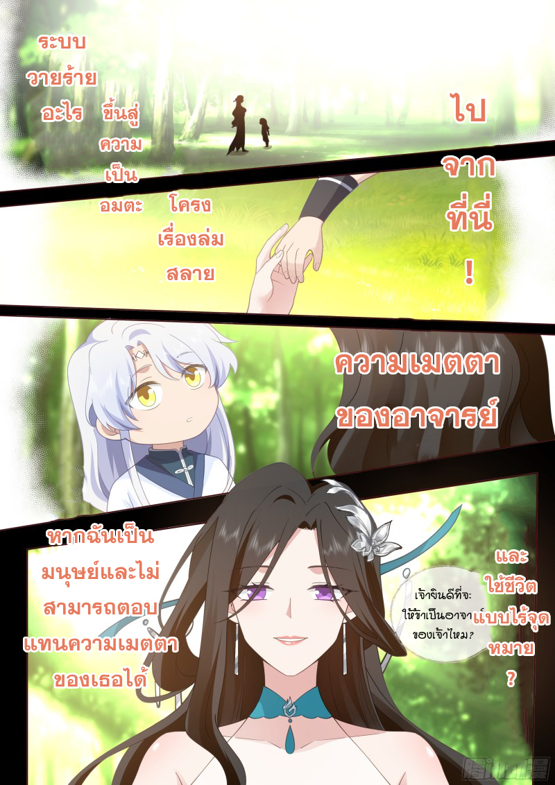 อ่านมังงะ The Great Villain Senior Brother and All of His Yandere Junior Sisters, ตอนที่ 40/8.jpg