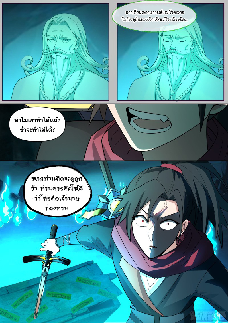 อ่านมังงะ The Great Villain Senior Brother and All of His Yandere Junior Sisters, ตอนที่ 34/8.jpg