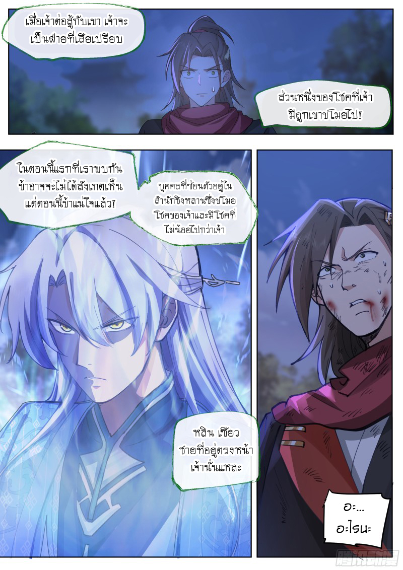 อ่านมังงะ The Great Villain Senior Brother and All of His Yandere Junior Sisters, ตอนที่ 50/8.jpg