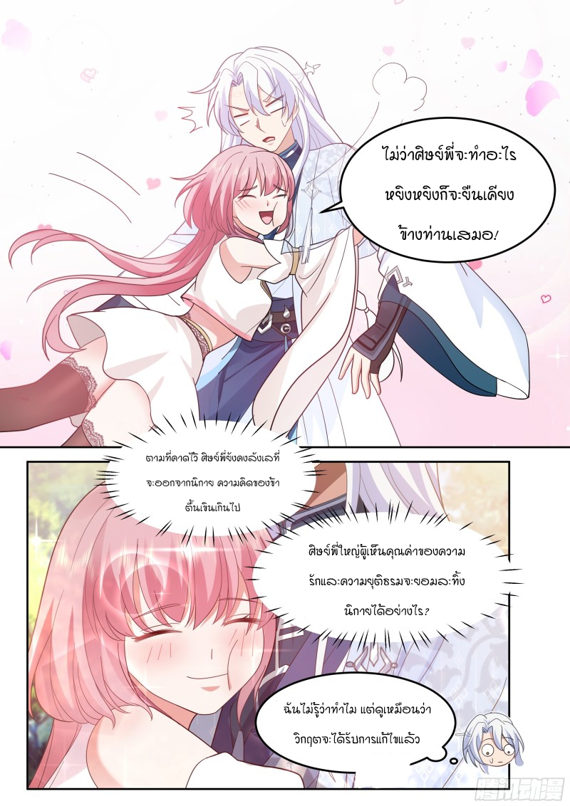 อ่านมังงะ The Great Villain Senior Brother and All of His Yandere Junior Sisters, ตอนที่ 24/8