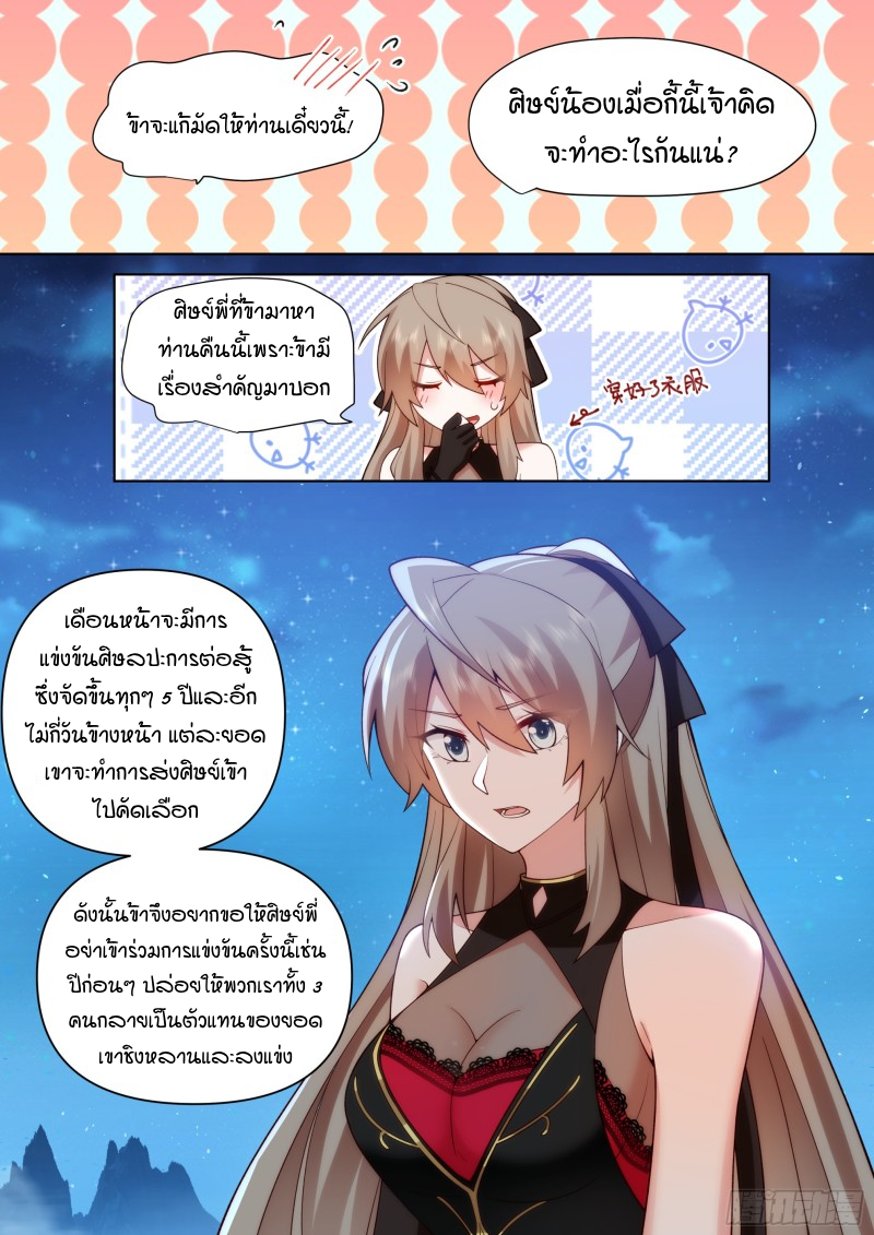 อ่านมังงะ The Great Villain Senior Brother and All of His Yandere Junior Sisters, ตอนที่ 32/8.jpg