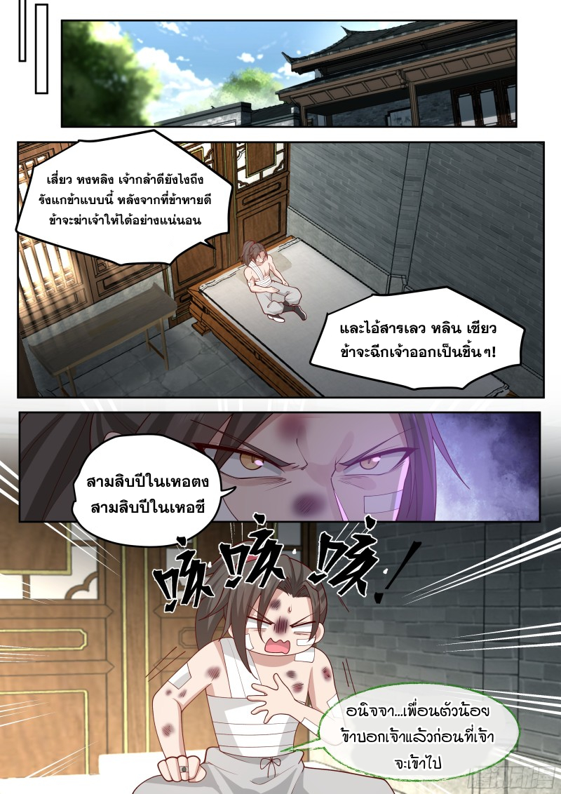 อ่านมังงะ The Great Villain Senior Brother and All of His Yandere Junior Sisters, ตอนที่ 43/8.jpg