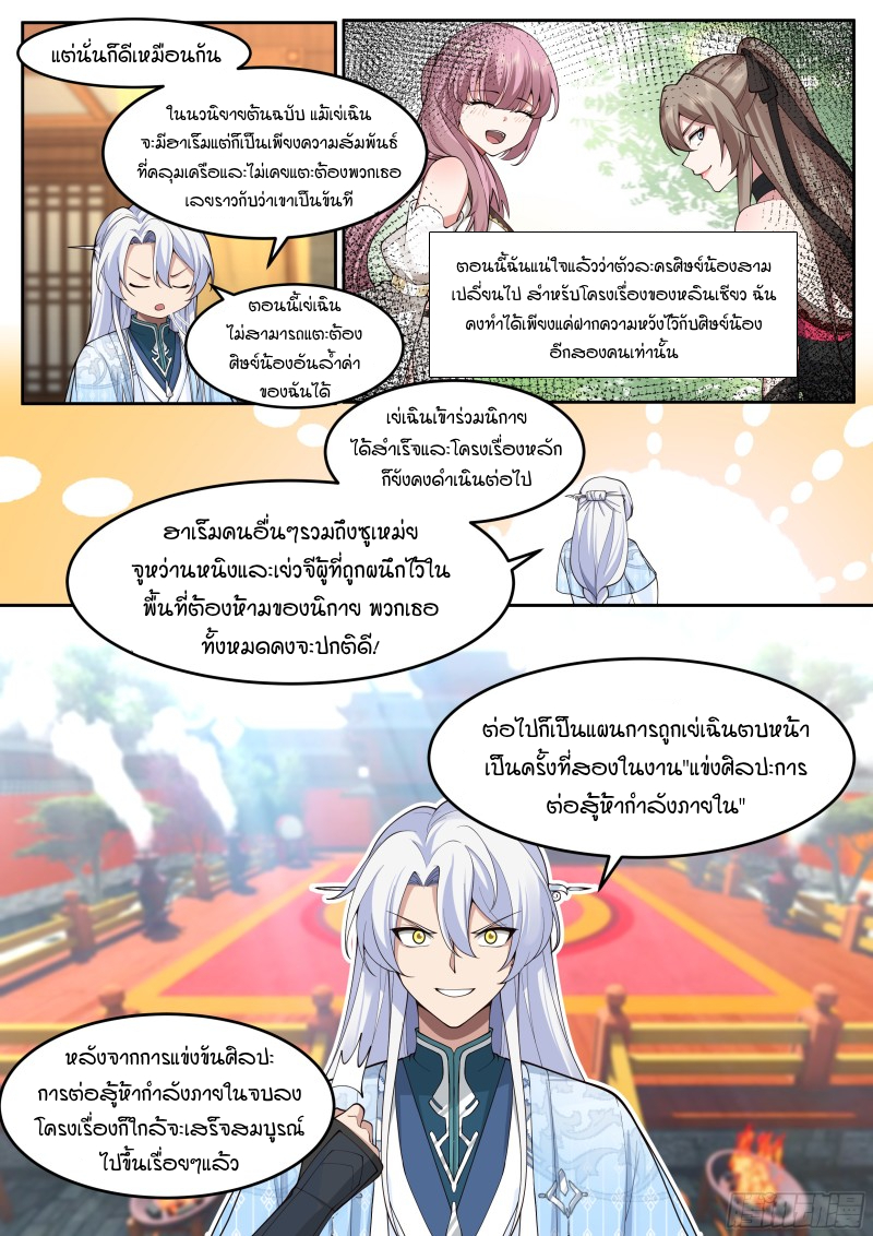 อ่านมังงะ The Great Villain Senior Brother and All of His Yandere Junior Sisters, ตอนที่ 29/8.jpg