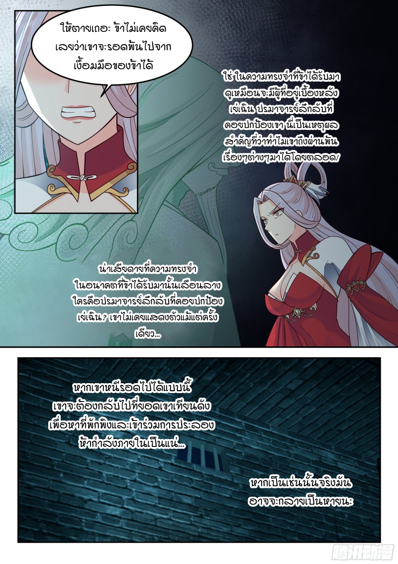 อ่านมังงะ The Great Villain Senior Brother and All of His Yandere Junior Sisters, ตอนที่ 33/8.jpg