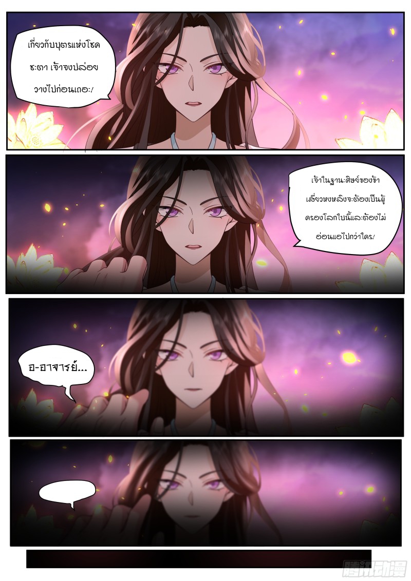 อ่านมังงะ The Great Villain Senior Brother and All of His Yandere Junior Sisters, ตอนที่ 13/8