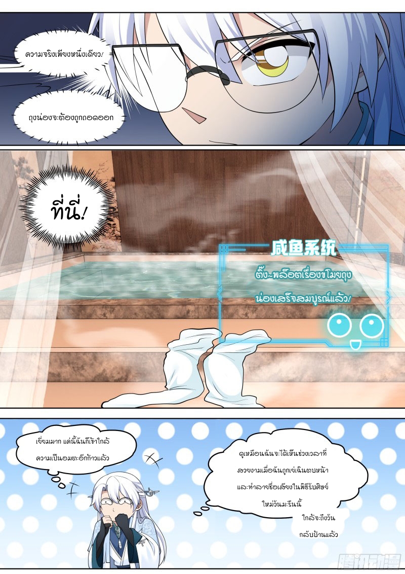 อ่านมังงะ The Great Villain Senior Brother and All of His Yandere Junior Sisters, ตอนที่ 8/8