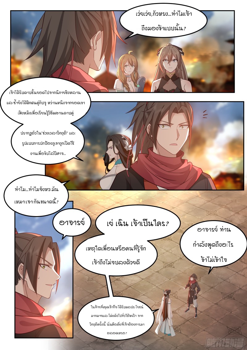 อ่านมังงะ The Great Villain Senior Brother and All of His Yandere Junior Sisters, ตอนที่ 14/8