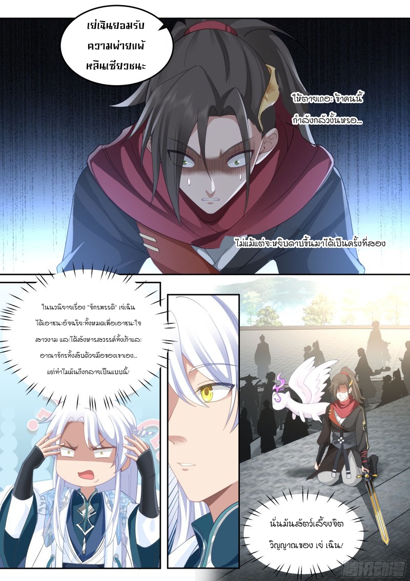 อ่านมังงะ The Great Villain Senior Brother and All of His Yandere Junior Sisters, ตอนที่ 22/8