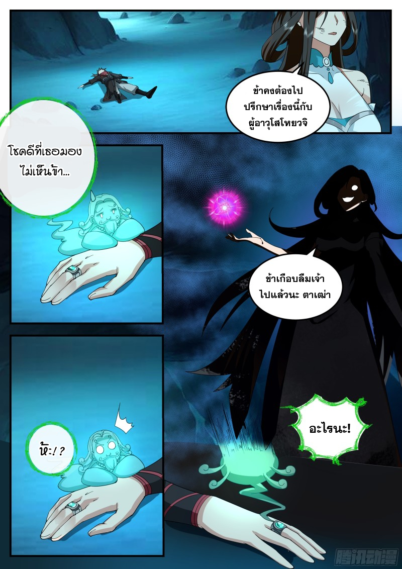 อ่านมังงะ The Great Villain Senior Brother and All of His Yandere Junior Sisters, ตอนที่ 36/9.jpg