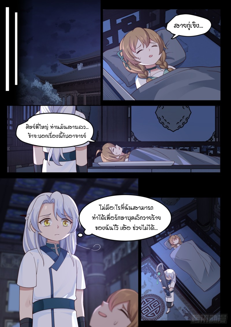 อ่านมังงะ The Great Villain Senior Brother and All of His Yandere Junior Sisters, ตอนที่ 31/9.jpg