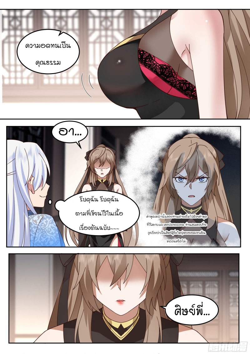 อ่านมังงะ The Great Villain Senior Brother and All of His Yandere Junior Sisters, ตอนที่ 7/9