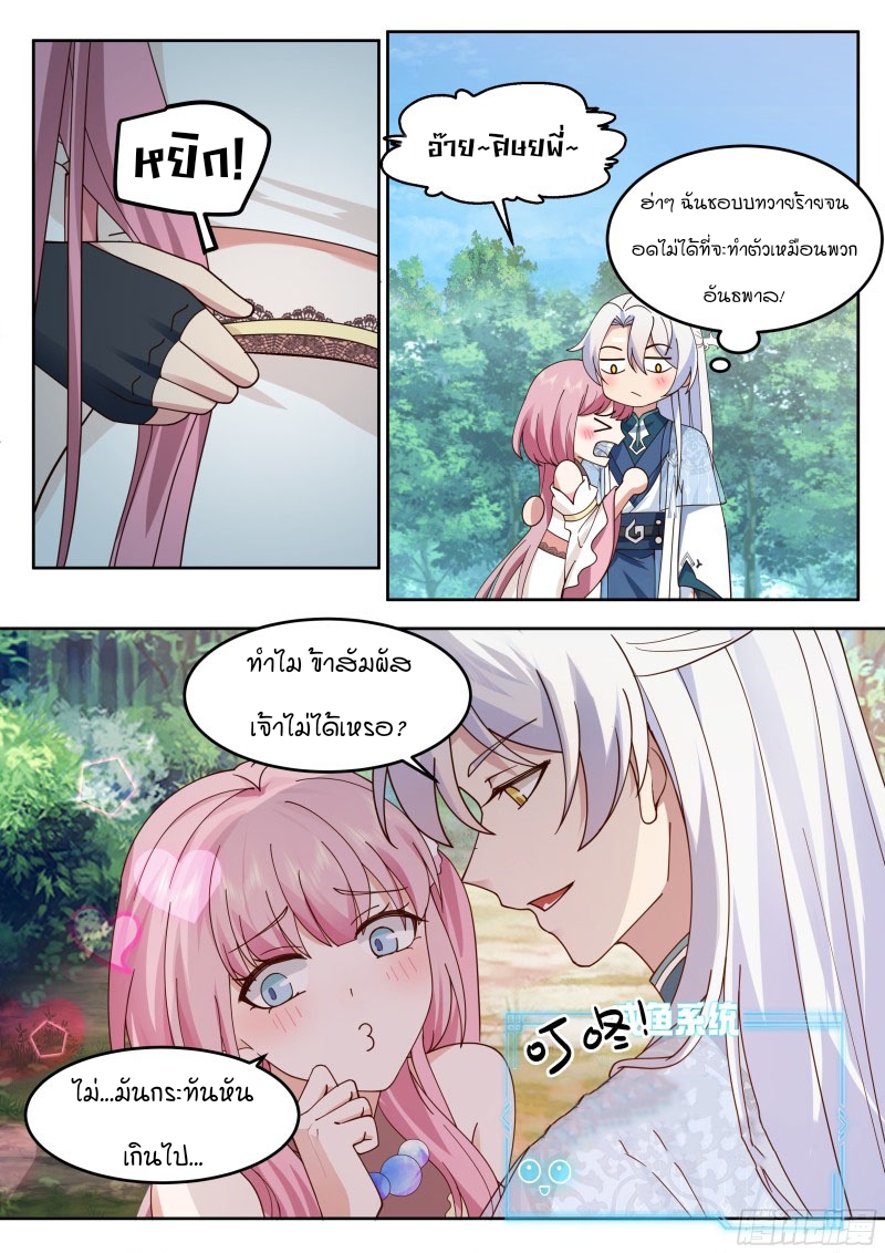 อ่านมังงะ The Great Villain Senior Brother and All of His Yandere Junior Sisters, ตอนที่ 24/9