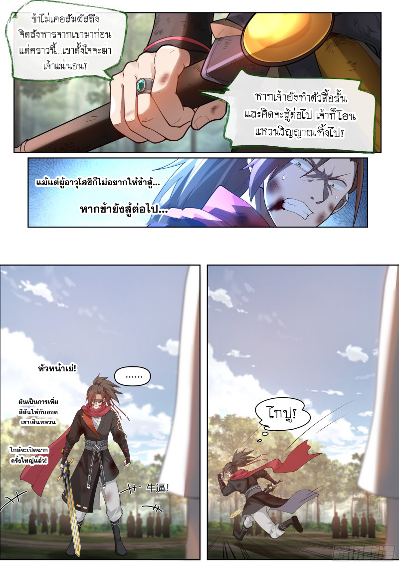 อ่านมังงะ The Great Villain Senior Brother and All of His Yandere Junior Sisters, ตอนที่ 50/9.jpg