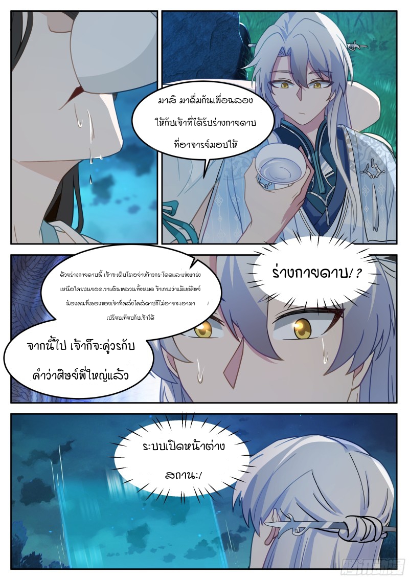 อ่านมังงะ The Great Villain Senior Brother and All of His Yandere Junior Sisters, ตอนที่ 16/9