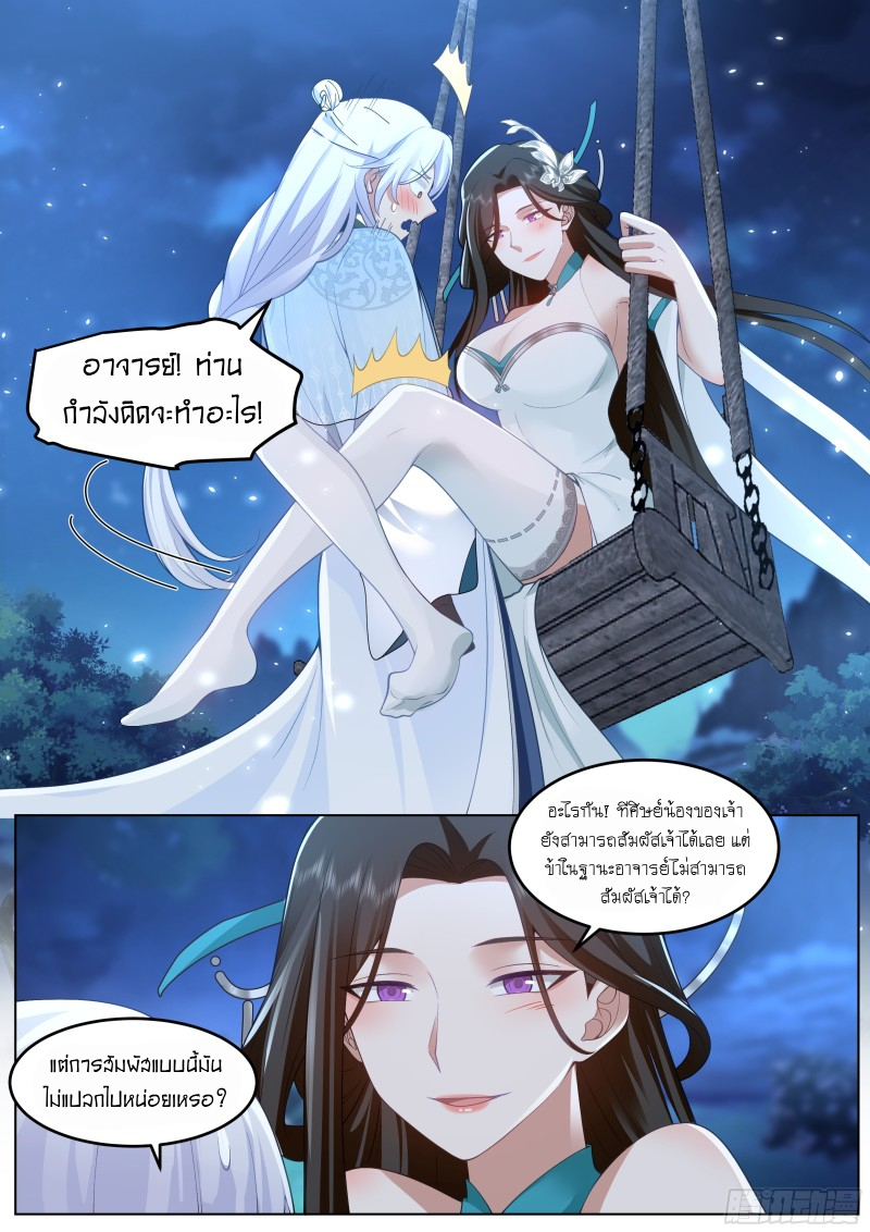 อ่านมังงะ The Great Villain Senior Brother and All of His Yandere Junior Sisters, ตอนที่ 47/9.jpg