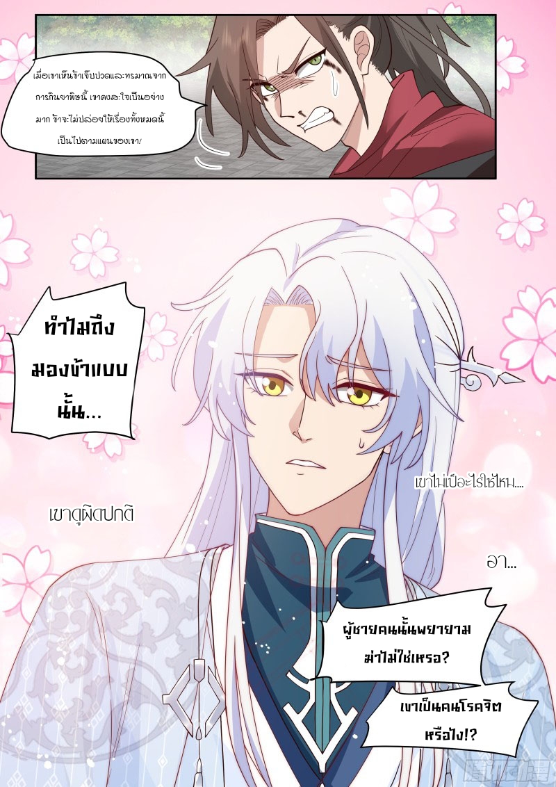 อ่านมังงะ The Great Villain Senior Brother and All of His Yandere Junior Sisters, ตอนที่ 20/9