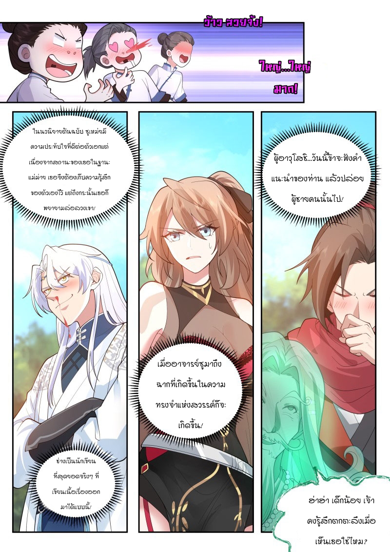 อ่านมังงะ The Great Villain Senior Brother and All of His Yandere Junior Sisters, ตอนที่ 18/9