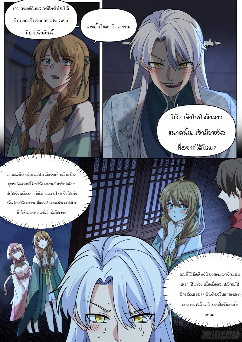 อ่านมังงะ The Great Villain Senior Brother and All of His Yandere Junior Sisters, ตอนที่ 26/9