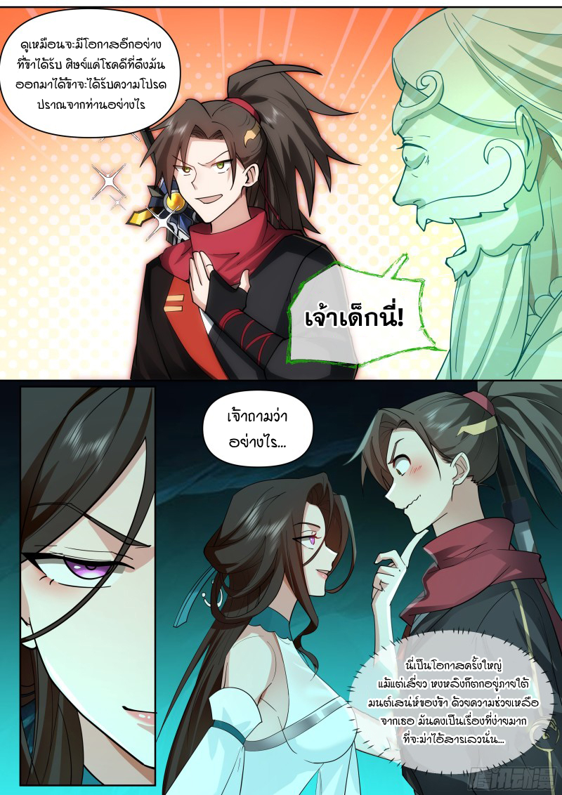 อ่านมังงะ The Great Villain Senior Brother and All of His Yandere Junior Sisters, ตอนที่ 35/9.jpg