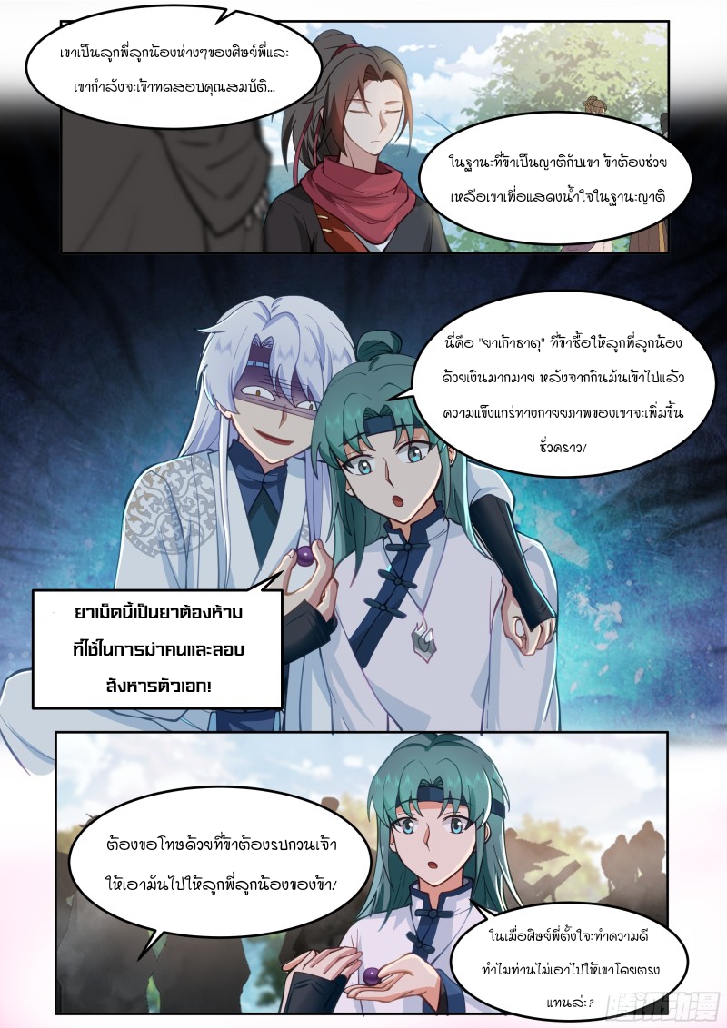 อ่านมังงะ The Great Villain Senior Brother and All of His Yandere Junior Sisters, ตอนที่ 19/9