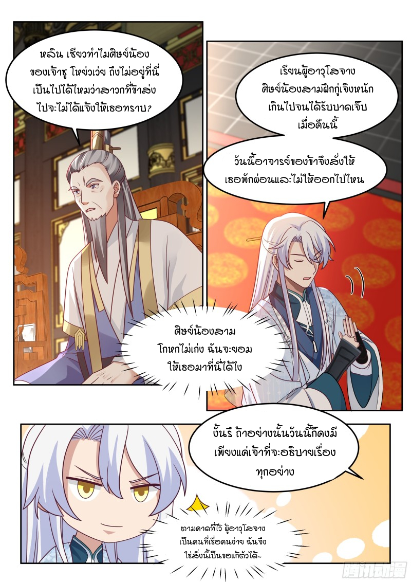 อ่านมังงะ The Great Villain Senior Brother and All of His Yandere Junior Sisters, ตอนที่ 38/9.jpg