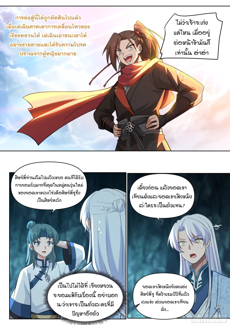 อ่านมังงะ The Great Villain Senior Brother and All of His Yandere Junior Sisters, ตอนที่ 44/9.jpg