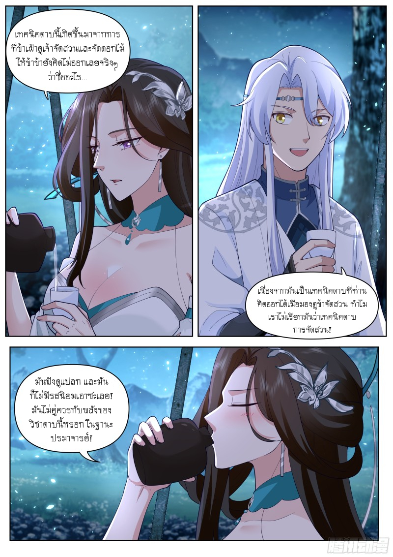 อ่านมังงะ The Great Villain Senior Brother and All of His Yandere Junior Sisters, ตอนที่ 48/9.jpg