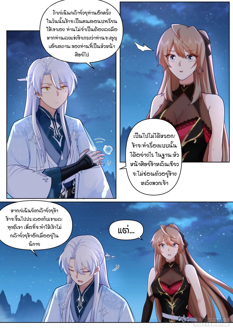 อ่านมังงะ The Great Villain Senior Brother and All of His Yandere Junior Sisters, ตอนที่ 32/9.jpg