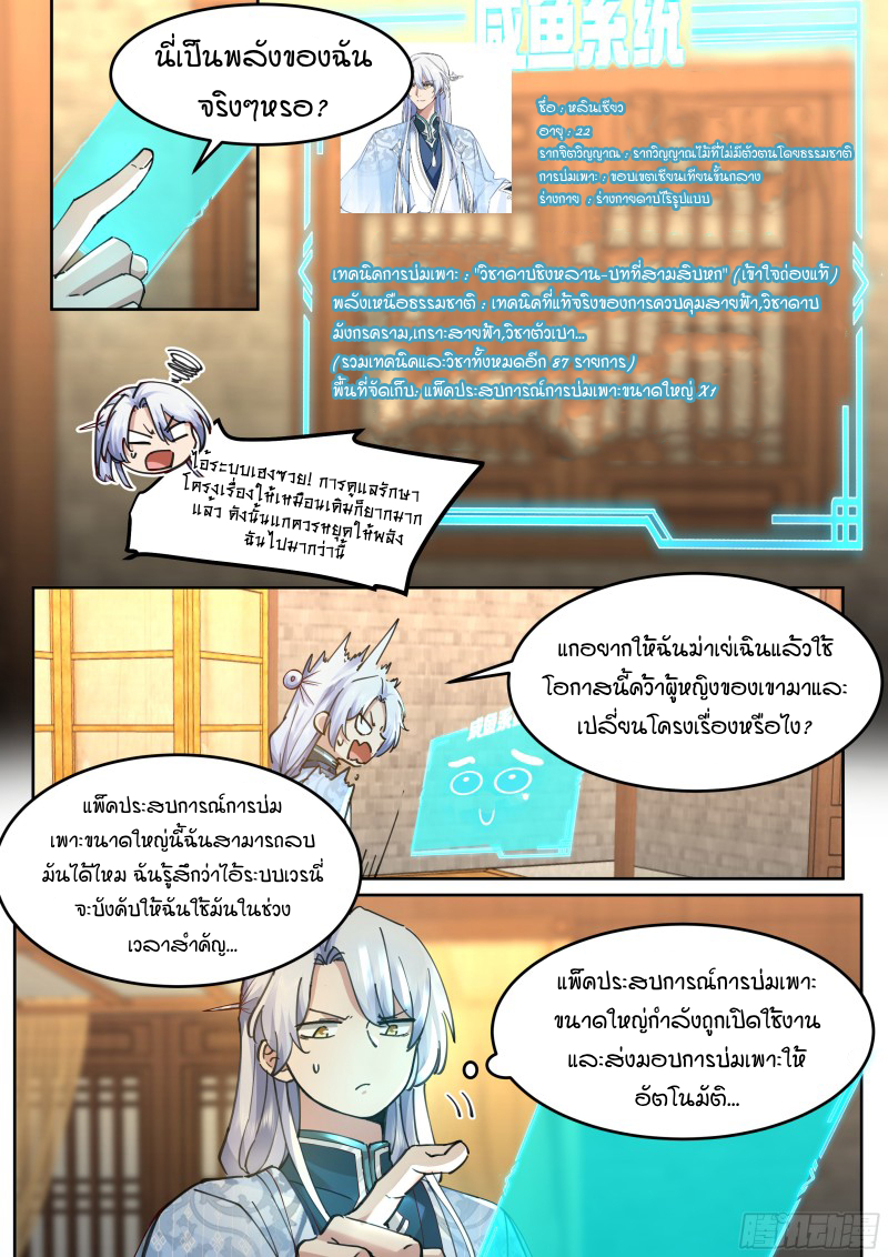 อ่านมังงะ The Great Villain Senior Brother and All of His Yandere Junior Sisters, ตอนที่ 29/9.jpg