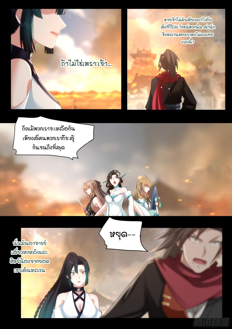 อ่านมังงะ The Great Villain Senior Brother and All of His Yandere Junior Sisters, ตอนที่ 37/9.jpg