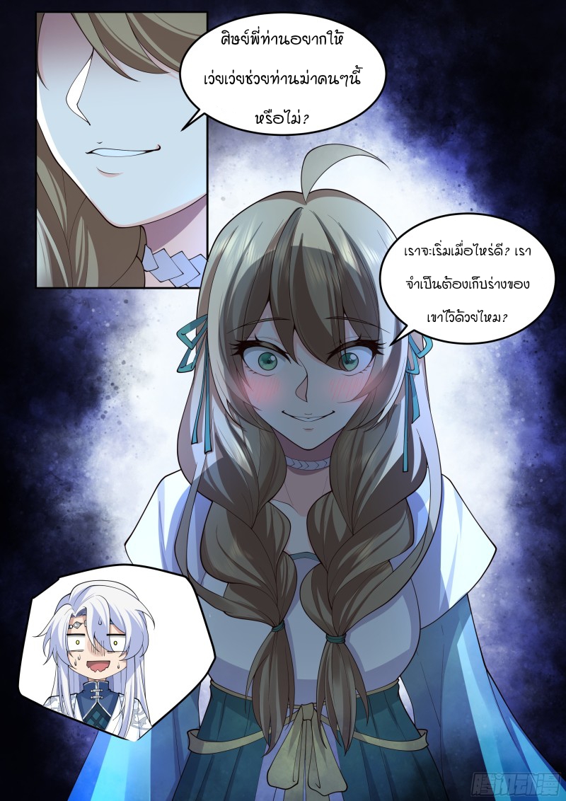 อ่านมังงะ The Great Villain Senior Brother and All of His Yandere Junior Sisters ตอนที่ 1/9