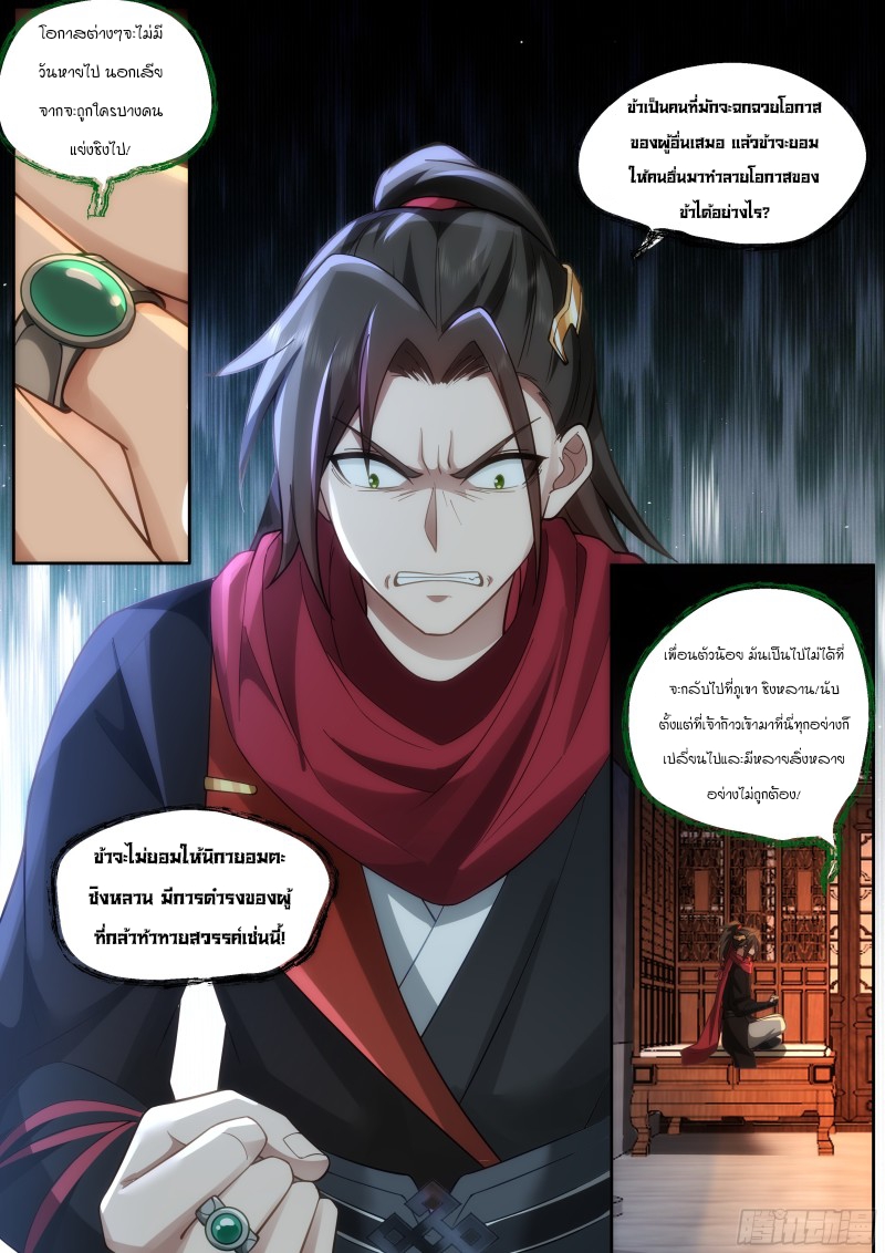 อ่านมังงะ The Great Villain Senior Brother and All of His Yandere Junior Sisters, ตอนที่ 13/9