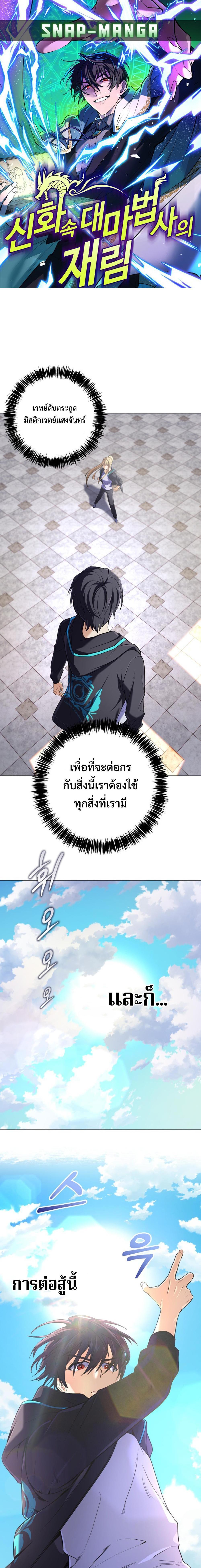 อ่านมังงะ The Return of the Mythical Archmage ตอนที่ 10/0.jpg